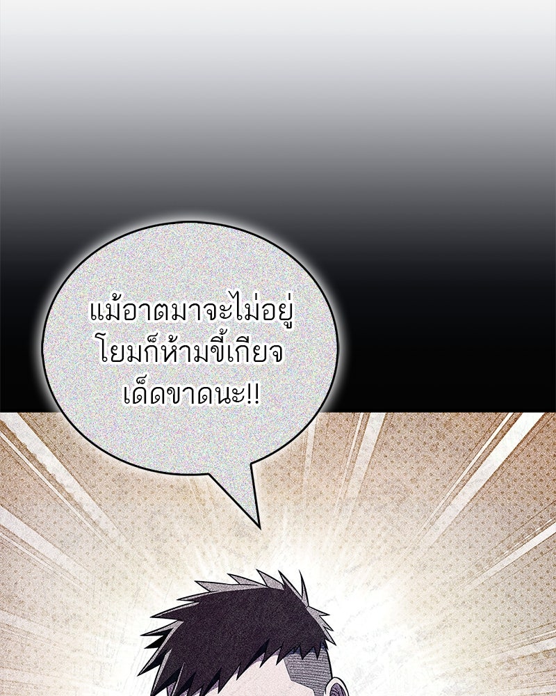 สุดยอดเทรนเนอร์แห่งยุทธภพ - หน้า 172