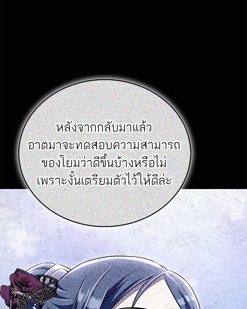 สุดยอดเทรนเนอร์แห่งยุทธภพ - หน้า 174