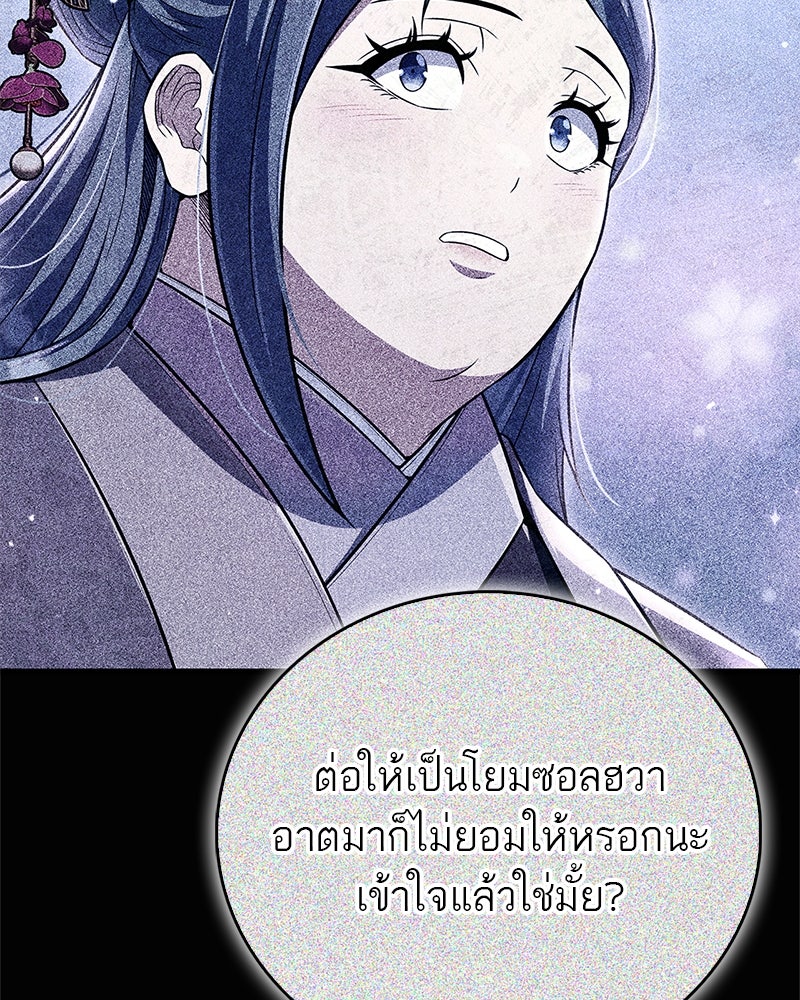 สุดยอดเทรนเนอร์แห่งยุทธภพ - หน้า 175