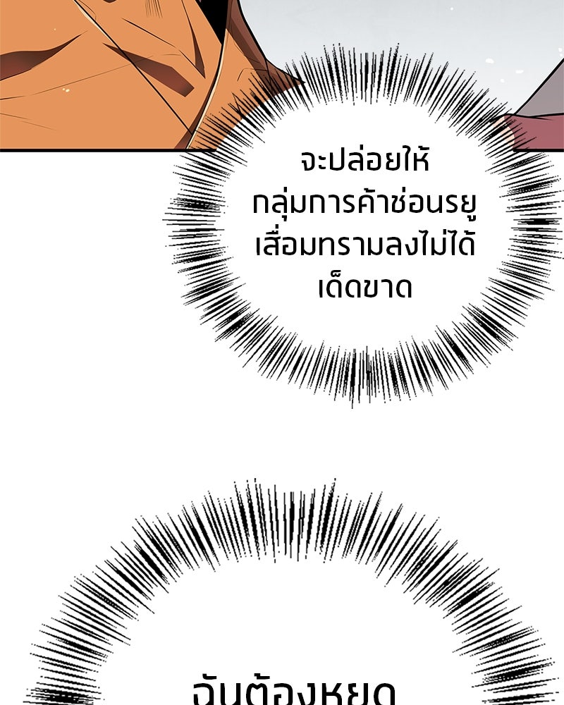 สุดยอดเทรนเนอร์แห่งยุทธภพ - หน้า 18