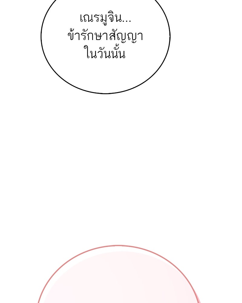 สุดยอดเทรนเนอร์แห่งยุทธภพ - หน้า 180