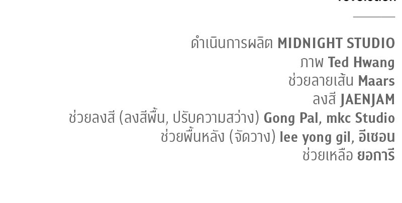 สุดยอดเทรนเนอร์แห่งยุทธภพ - หน้า 185