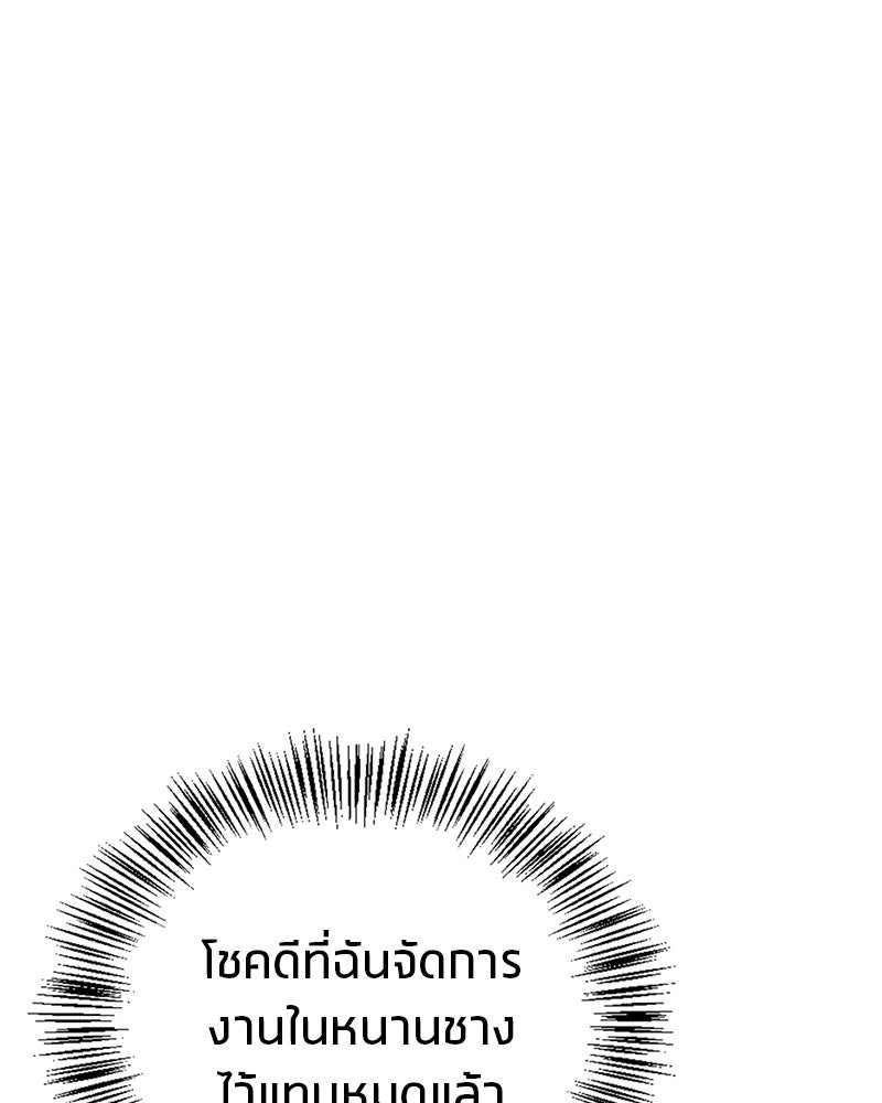 สุดยอดเทรนเนอร์แห่งยุทธภพ - หน้า 22