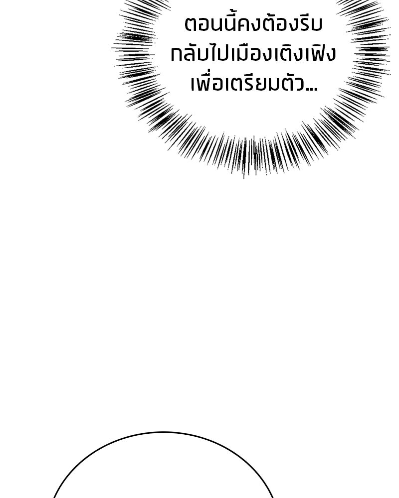 สุดยอดเทรนเนอร์แห่งยุทธภพ - หน้า 24