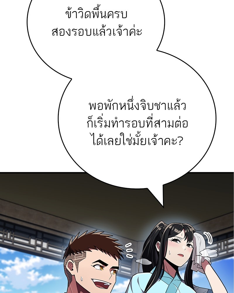 สุดยอดเทรนเนอร์แห่งยุทธภพ - หน้า 25