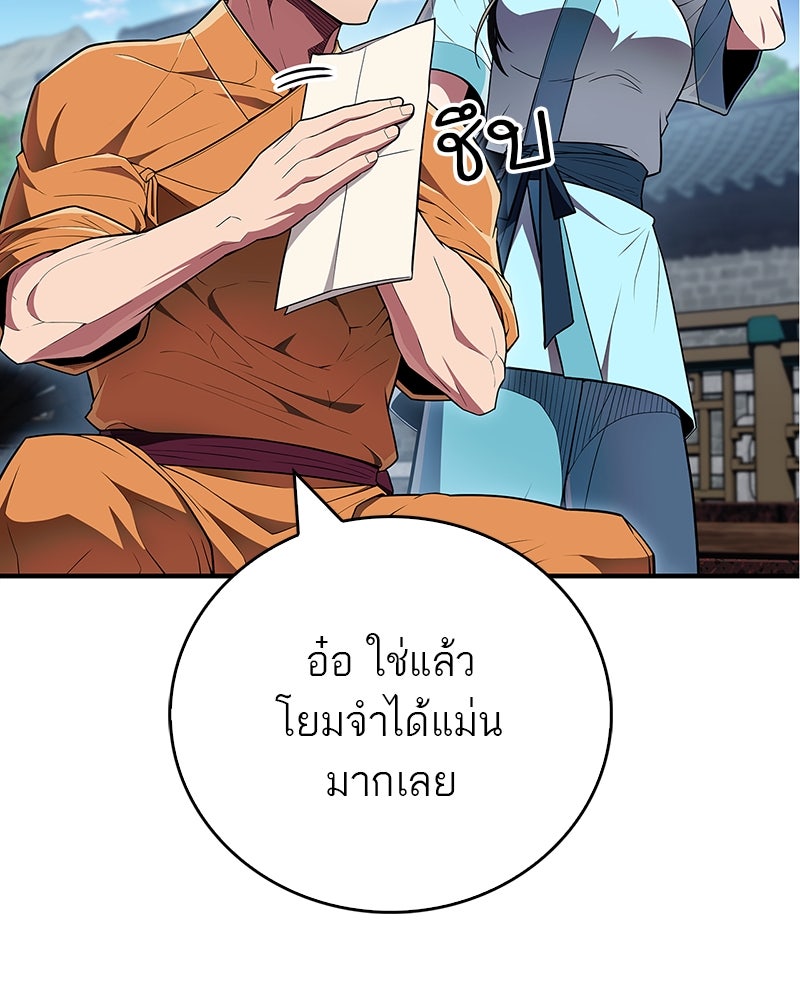 สุดยอดเทรนเนอร์แห่งยุทธภพ - หน้า 26