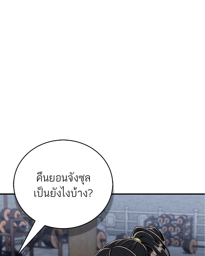 สุดยอดเทรนเนอร์แห่งยุทธภพ - หน้า 27