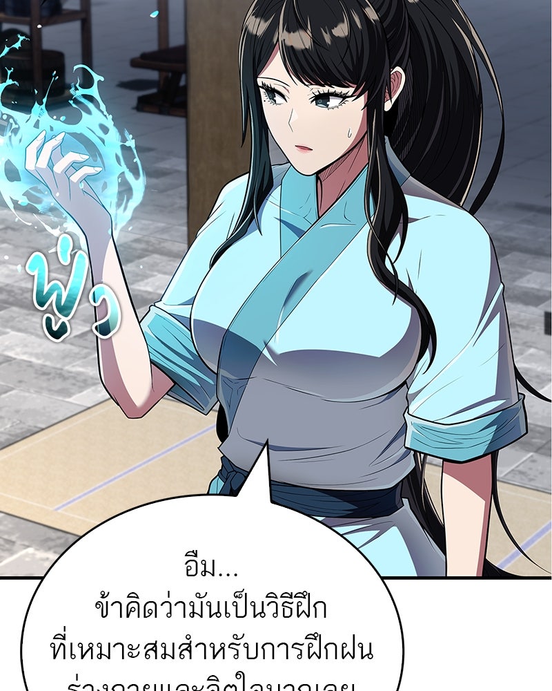 สุดยอดเทรนเนอร์แห่งยุทธภพ - หน้า 28