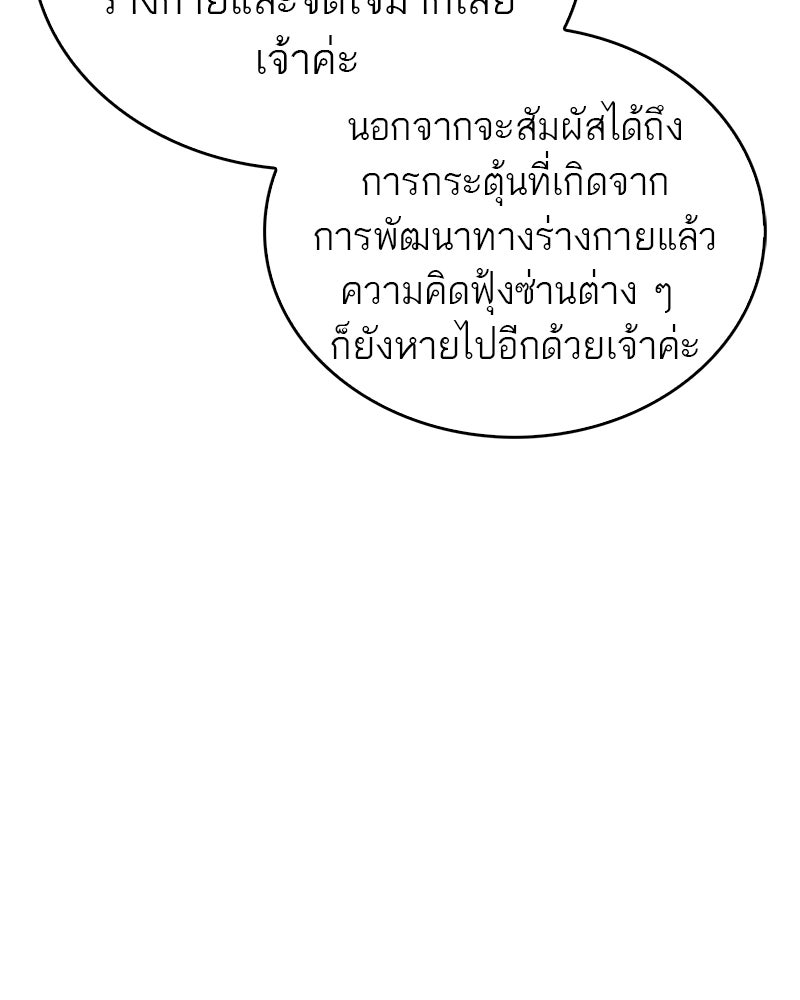 สุดยอดเทรนเนอร์แห่งยุทธภพ - หน้า 29
