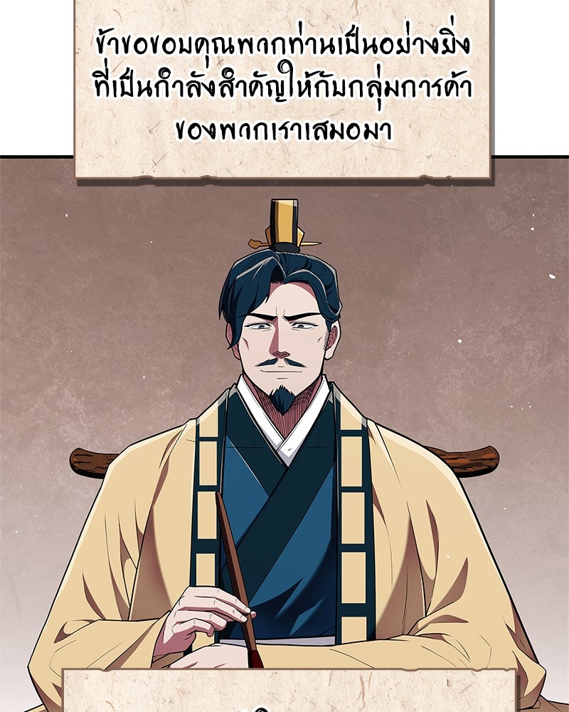 สุดยอดเทรนเนอร์แห่งยุทธภพ - หน้า 3
