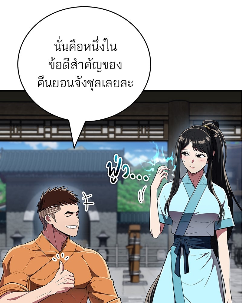 สุดยอดเทรนเนอร์แห่งยุทธภพ - หน้า 30