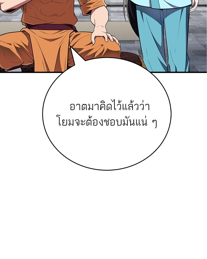 สุดยอดเทรนเนอร์แห่งยุทธภพ - หน้า 31