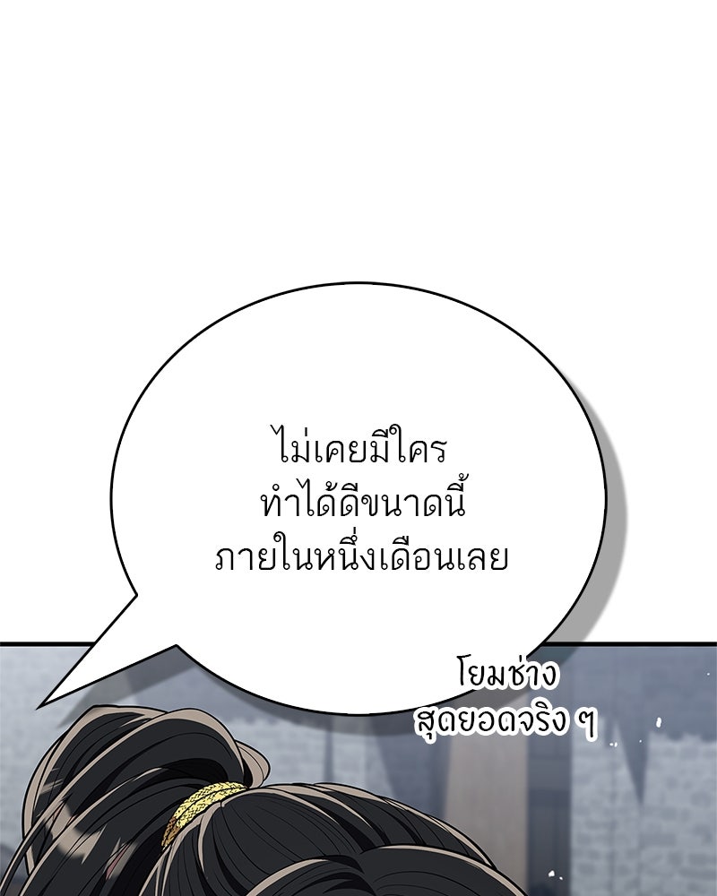 สุดยอดเทรนเนอร์แห่งยุทธภพ - หน้า 32