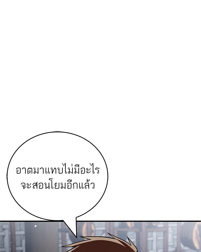 สุดยอดเทรนเนอร์แห่งยุทธภพ - หน้า 34