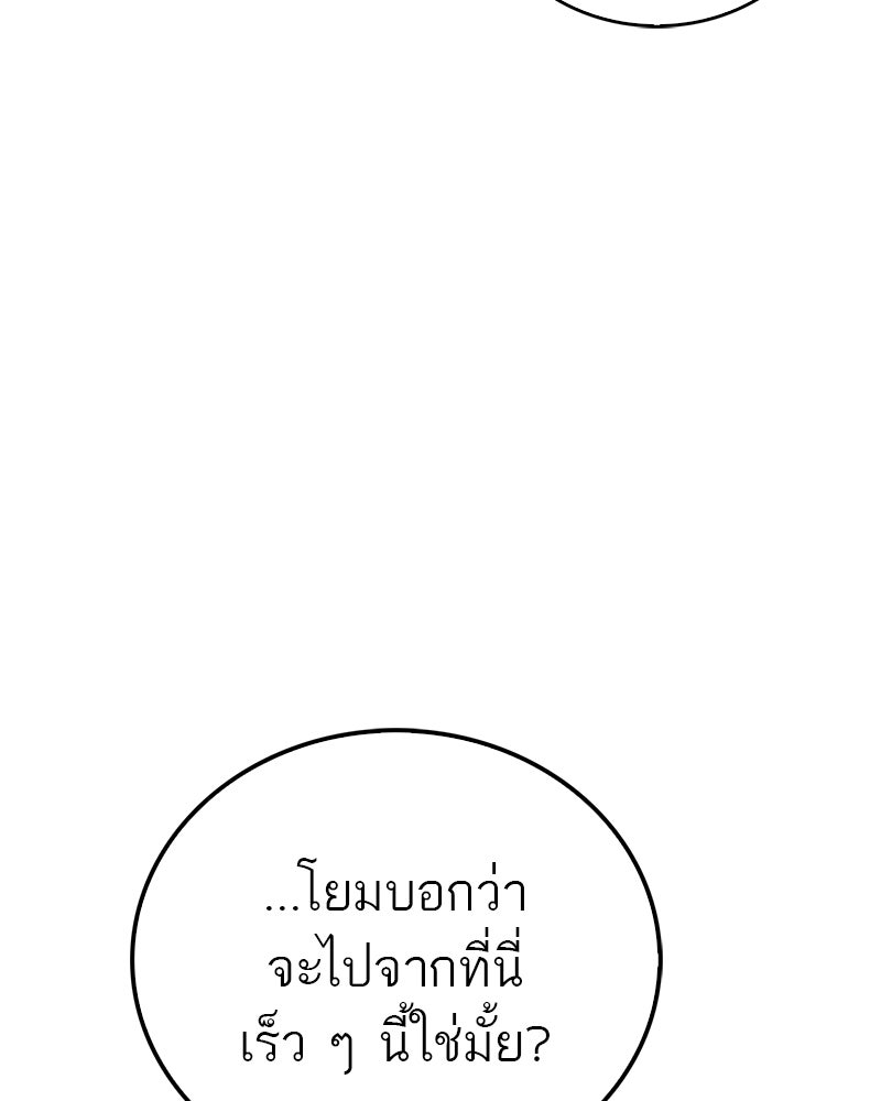 สุดยอดเทรนเนอร์แห่งยุทธภพ - หน้า 36