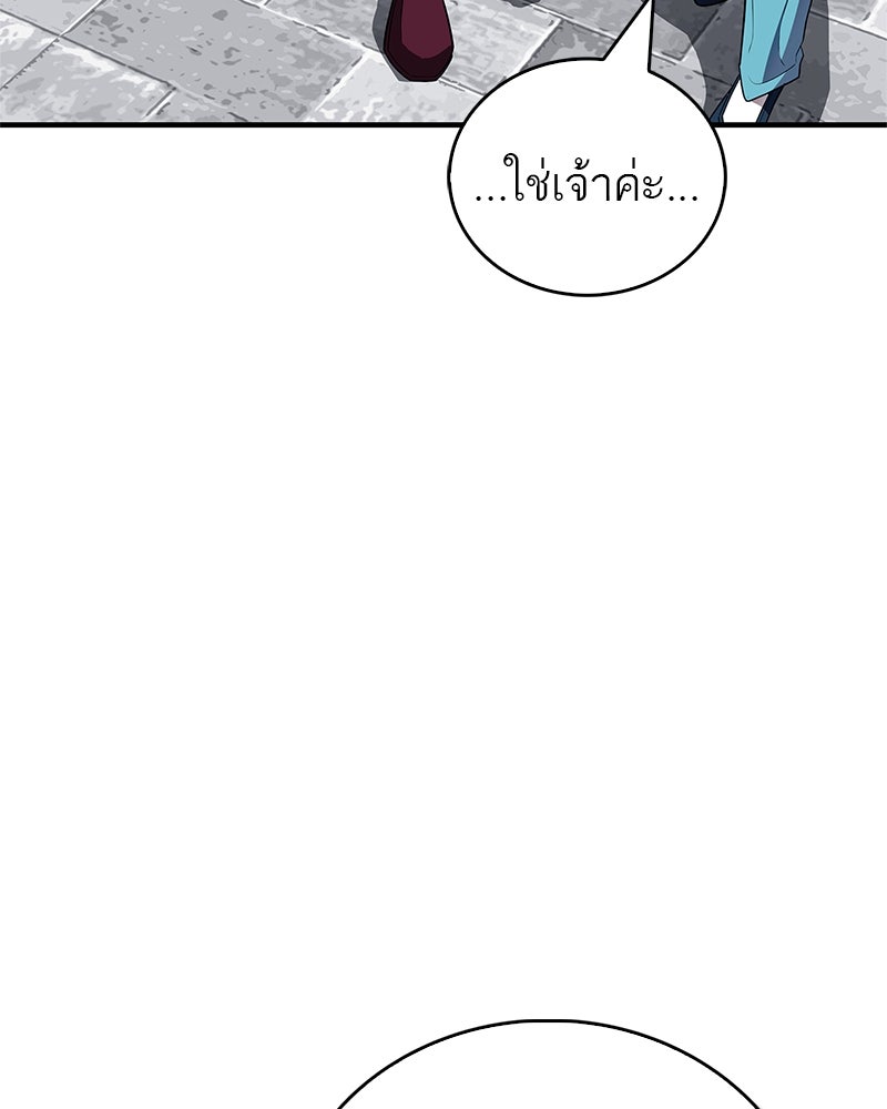 สุดยอดเทรนเนอร์แห่งยุทธภพ - หน้า 38