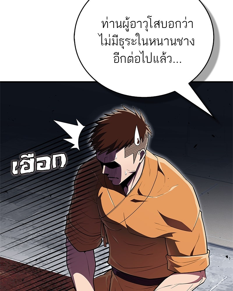 สุดยอดเทรนเนอร์แห่งยุทธภพ - หน้า 39