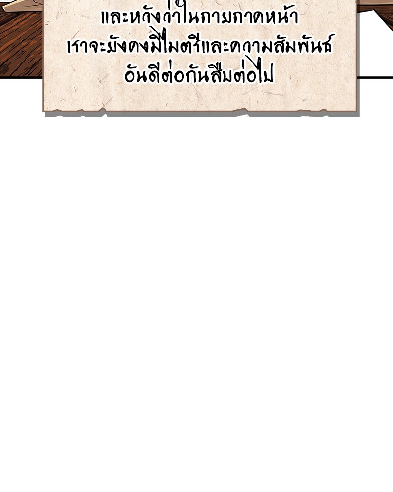 สุดยอดเทรนเนอร์แห่งยุทธภพ - หน้า 4