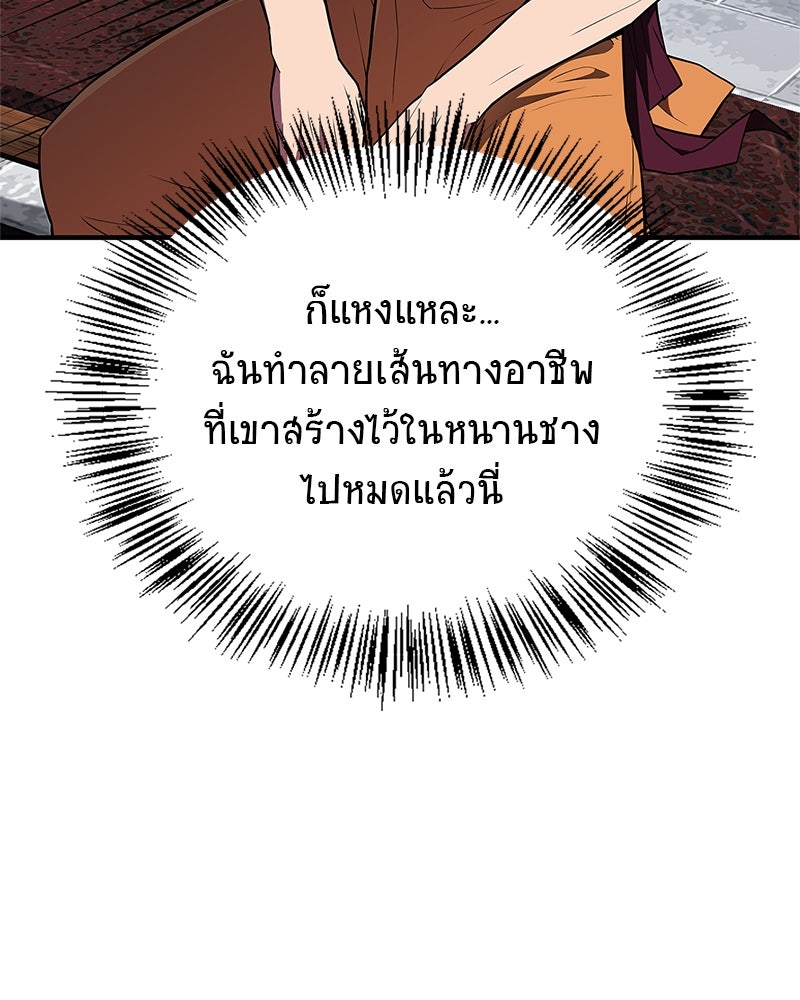 สุดยอดเทรนเนอร์แห่งยุทธภพ - หน้า 40