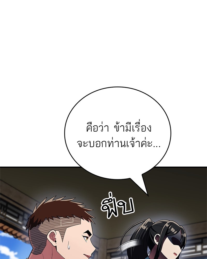 สุดยอดเทรนเนอร์แห่งยุทธภพ - หน้า 41