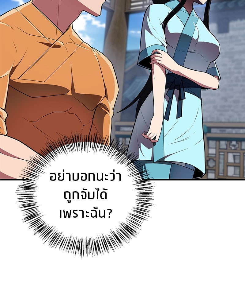 สุดยอดเทรนเนอร์แห่งยุทธภพ - หน้า 42
