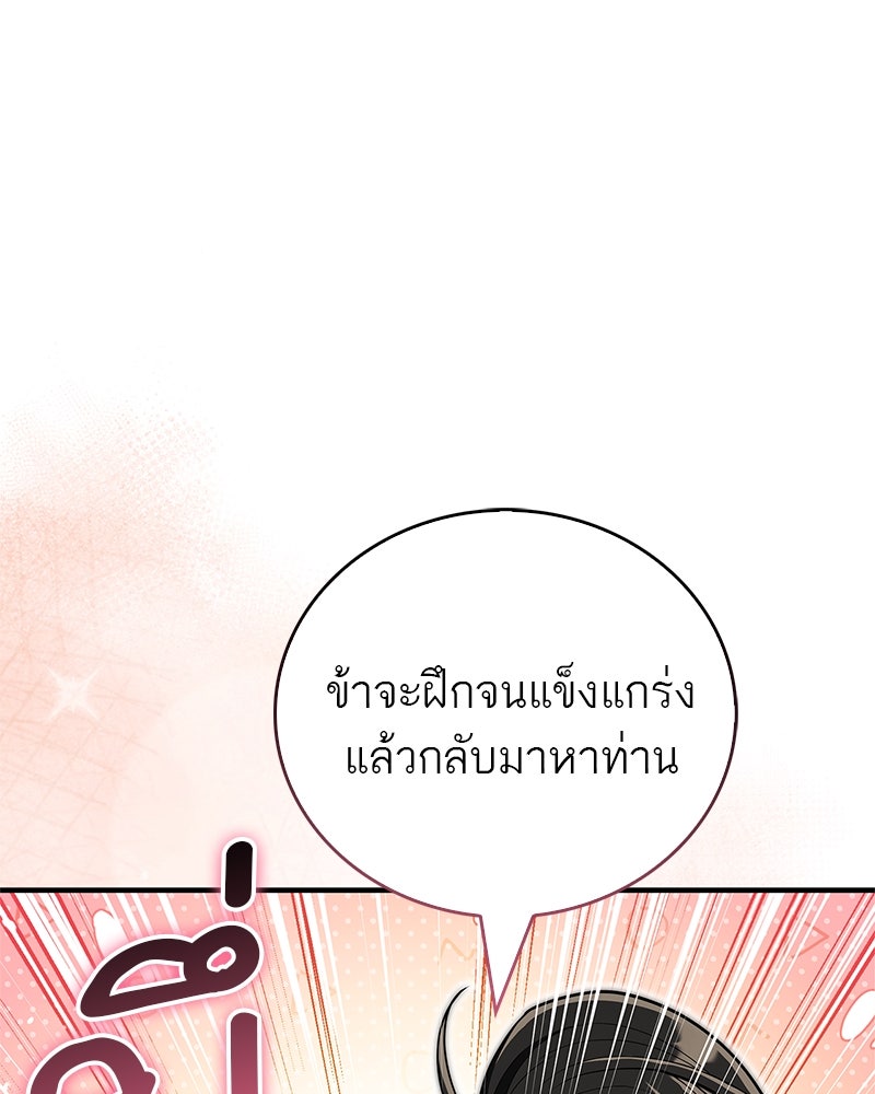 สุดยอดเทรนเนอร์แห่งยุทธภพ - หน้า 43