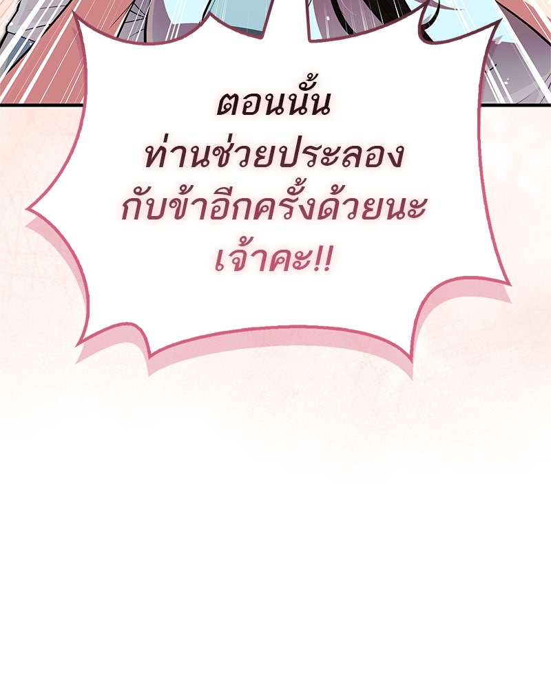 สุดยอดเทรนเนอร์แห่งยุทธภพ - หน้า 45