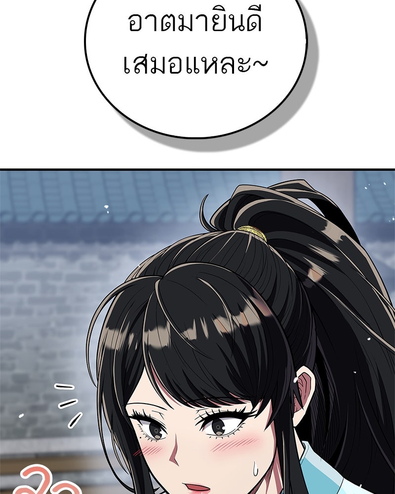 สุดยอดเทรนเนอร์แห่งยุทธภพ - หน้า 48