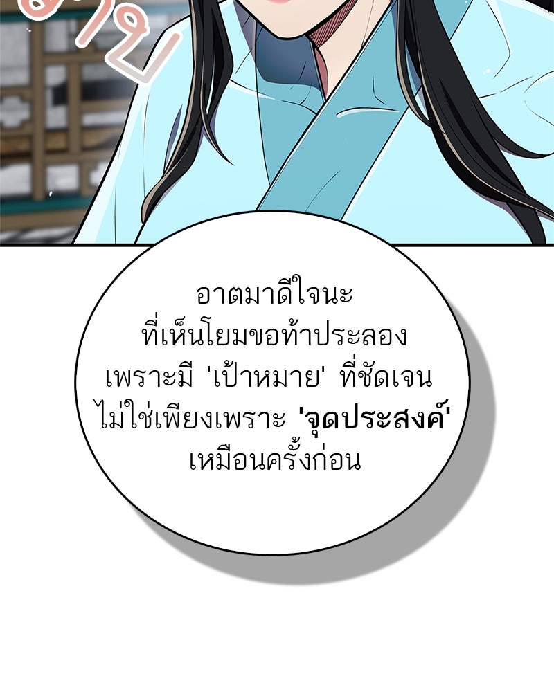 สุดยอดเทรนเนอร์แห่งยุทธภพ - หน้า 49