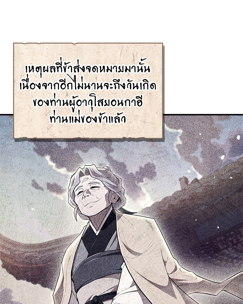สุดยอดเทรนเนอร์แห่งยุทธภพ - หน้า 5