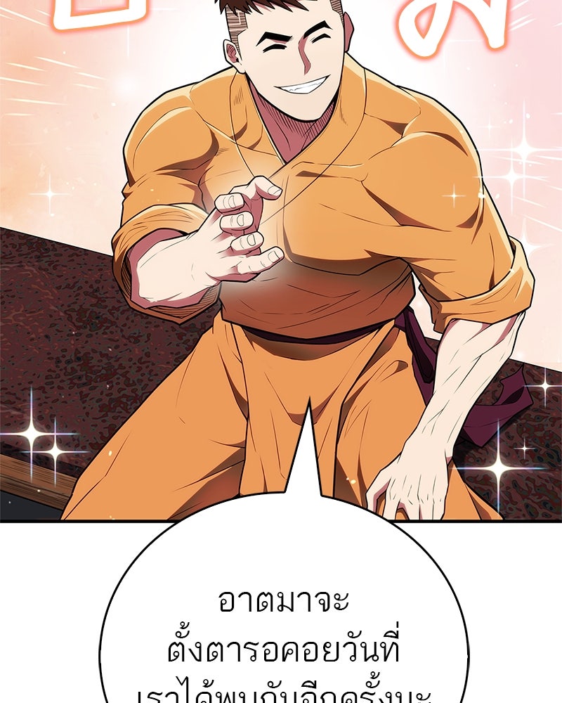 สุดยอดเทรนเนอร์แห่งยุทธภพ - หน้า 51