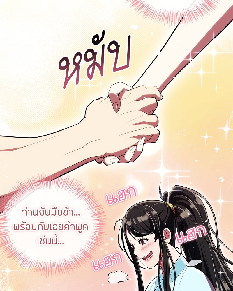 สุดยอดเทรนเนอร์แห่งยุทธภพ - หน้า 53