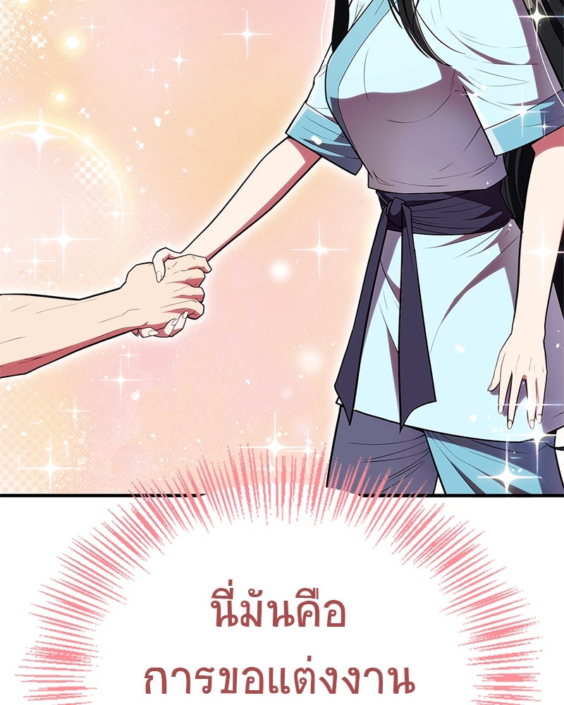 สุดยอดเทรนเนอร์แห่งยุทธภพ - หน้า 54