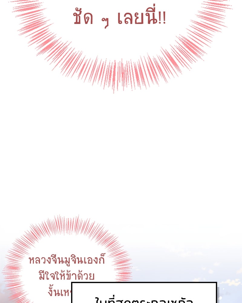 สุดยอดเทรนเนอร์แห่งยุทธภพ - หน้า 55