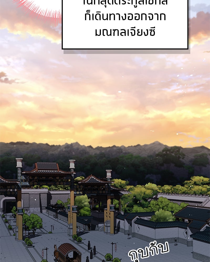 สุดยอดเทรนเนอร์แห่งยุทธภพ - หน้า 56