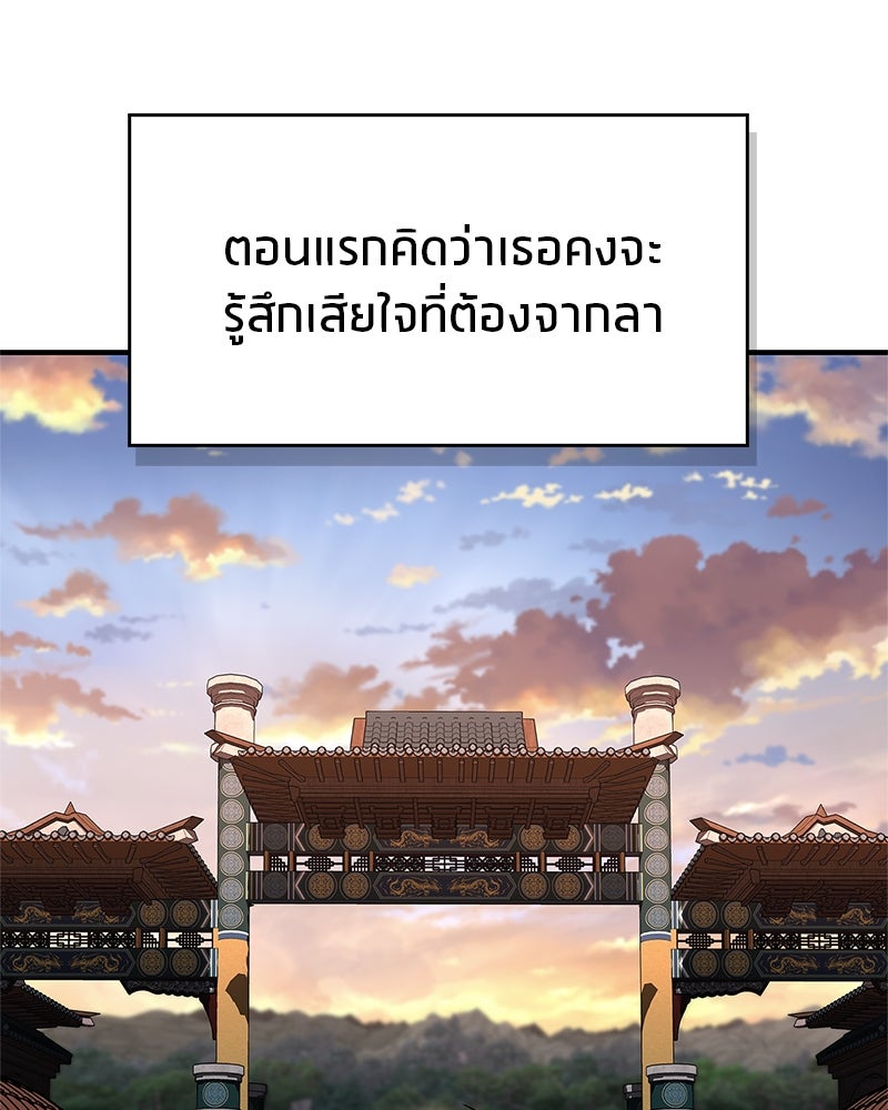 สุดยอดเทรนเนอร์แห่งยุทธภพ - หน้า 58