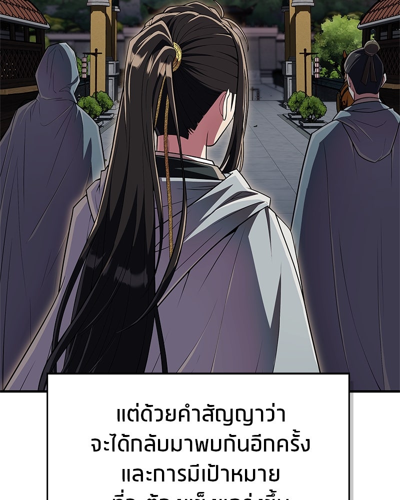 สุดยอดเทรนเนอร์แห่งยุทธภพ - หน้า 59