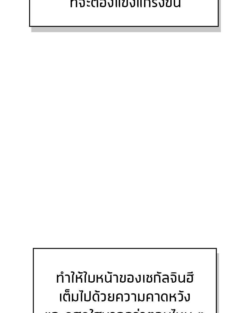 สุดยอดเทรนเนอร์แห่งยุทธภพ - หน้า 60