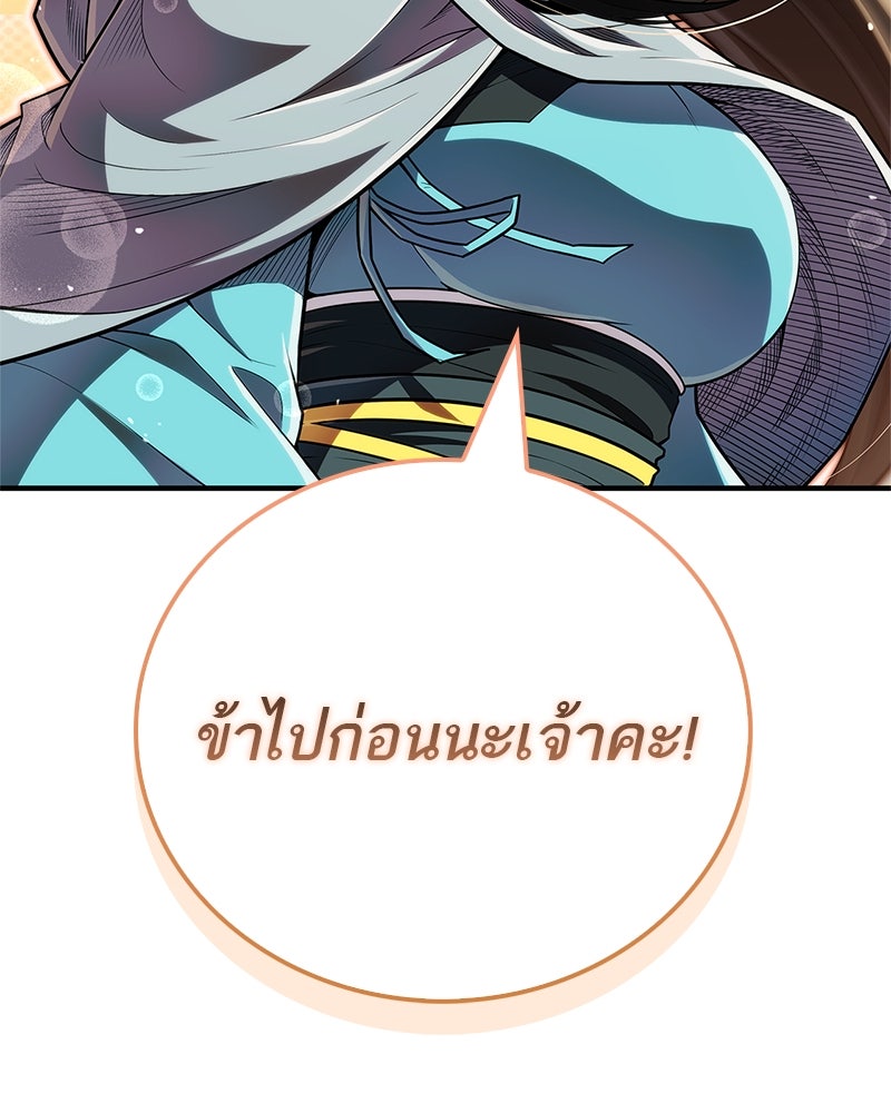 สุดยอดเทรนเนอร์แห่งยุทธภพ - หน้า 62