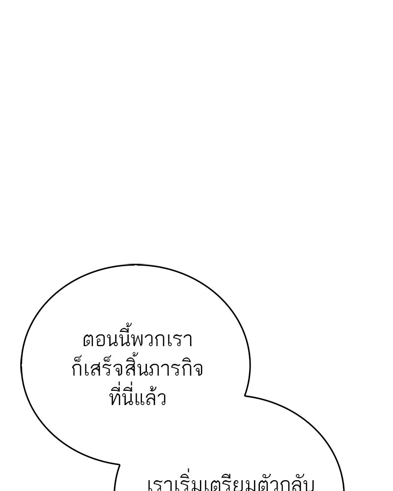 สุดยอดเทรนเนอร์แห่งยุทธภพ - หน้า 63