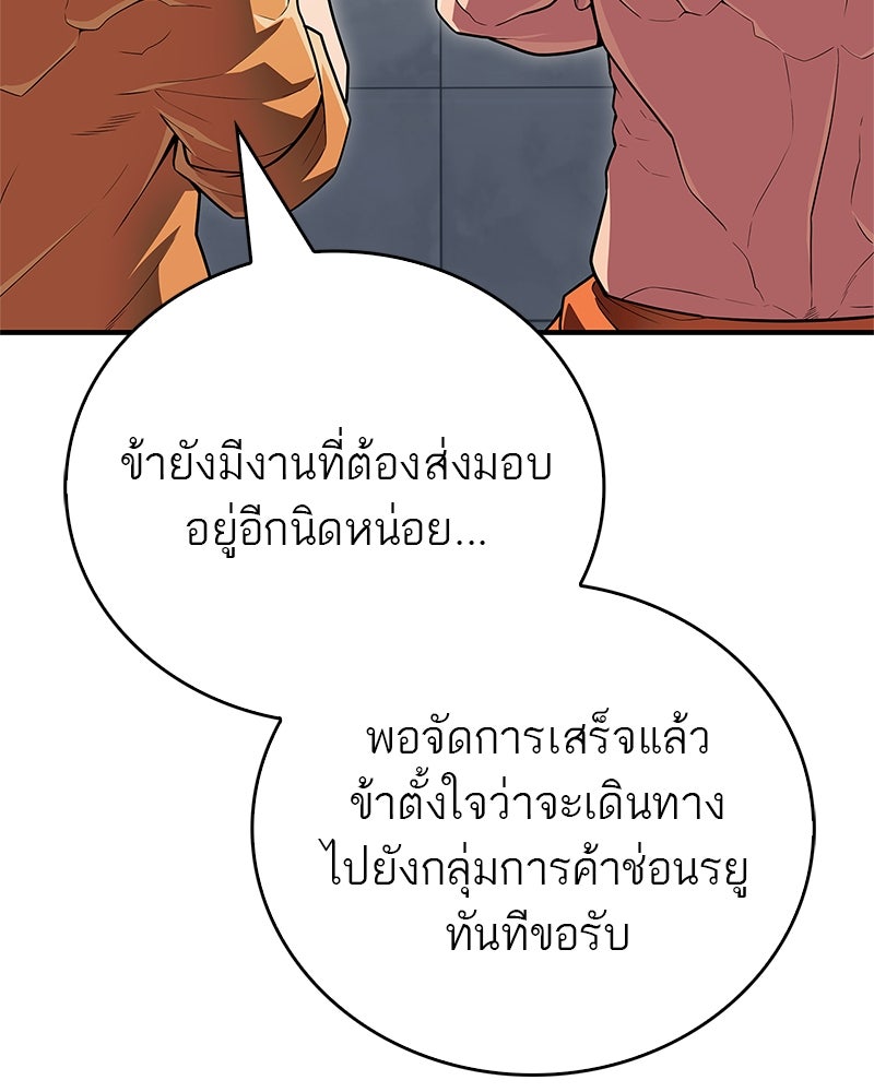 สุดยอดเทรนเนอร์แห่งยุทธภพ - หน้า 65