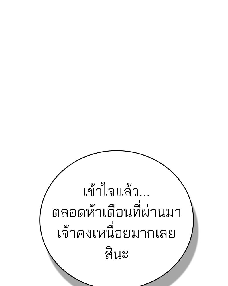 สุดยอดเทรนเนอร์แห่งยุทธภพ - หน้า 66