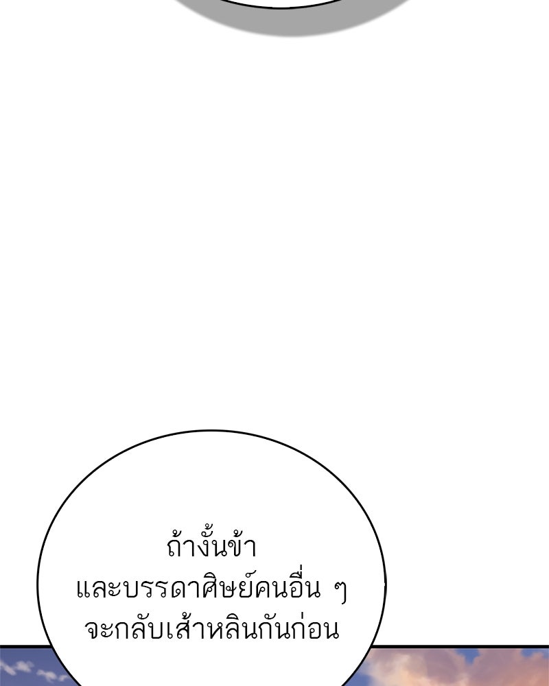 สุดยอดเทรนเนอร์แห่งยุทธภพ - หน้า 67