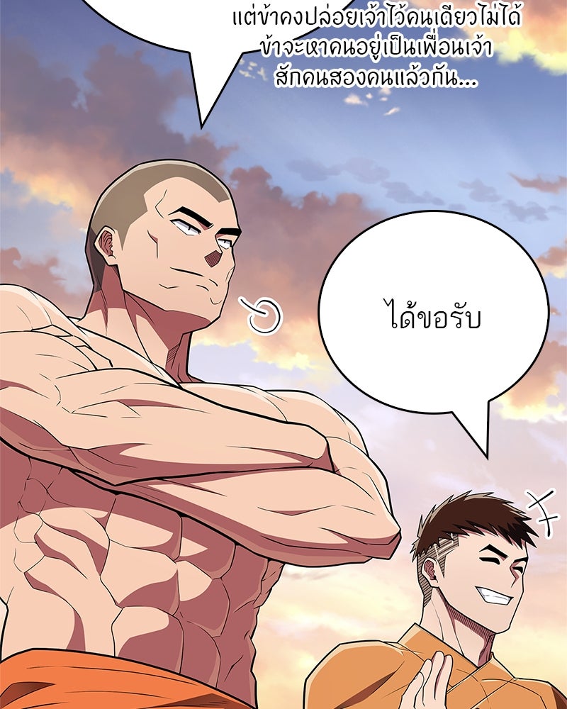 สุดยอดเทรนเนอร์แห่งยุทธภพ - หน้า 68