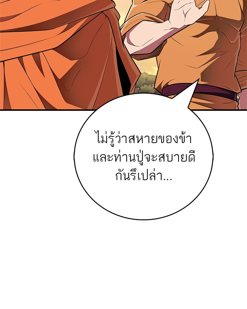 สุดยอดเทรนเนอร์แห่งยุทธภพ - หน้า 69