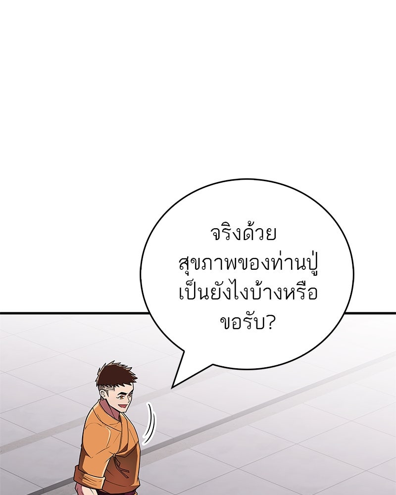 สุดยอดเทรนเนอร์แห่งยุทธภพ - หน้า 70