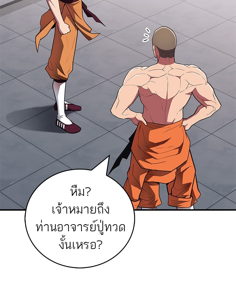 สุดยอดเทรนเนอร์แห่งยุทธภพ - หน้า 71