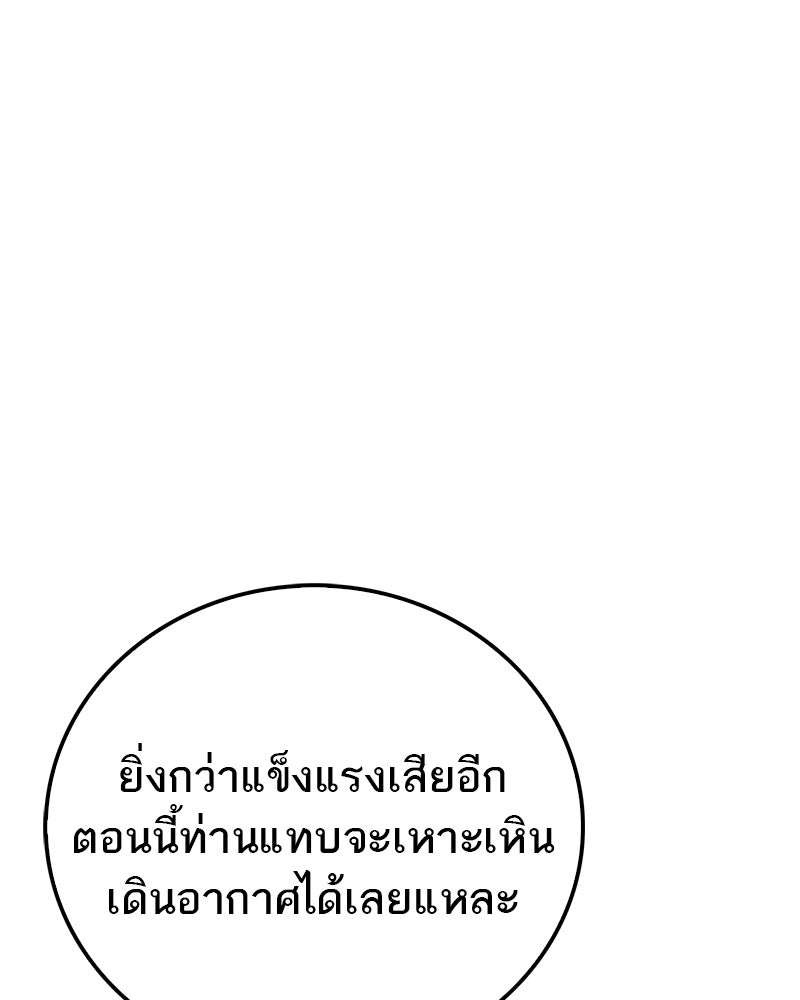 สุดยอดเทรนเนอร์แห่งยุทธภพ - หน้า 72