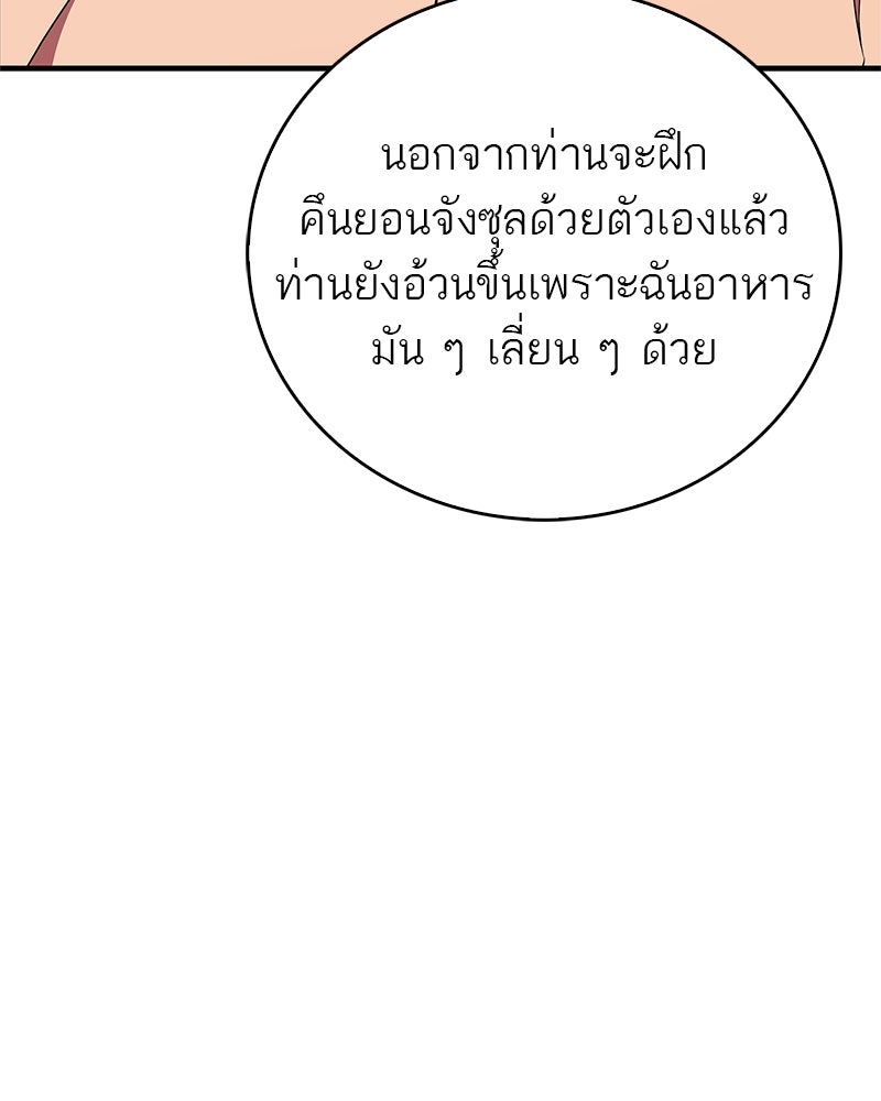 สุดยอดเทรนเนอร์แห่งยุทธภพ - หน้า 74