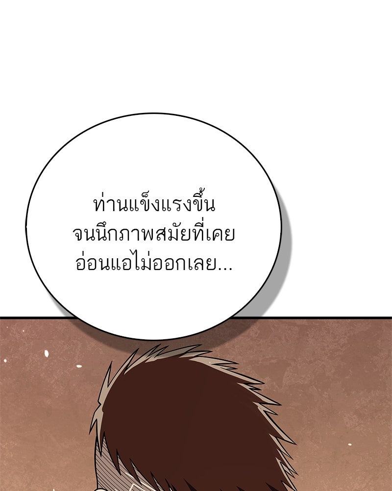 สุดยอดเทรนเนอร์แห่งยุทธภพ - หน้า 75